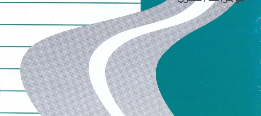 المؤتمر الوطني الخامس للطرق