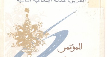 المؤتمر الوطني السادس للطرق