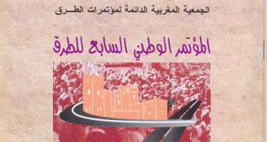 المؤتمر الوطني السابع للطرق