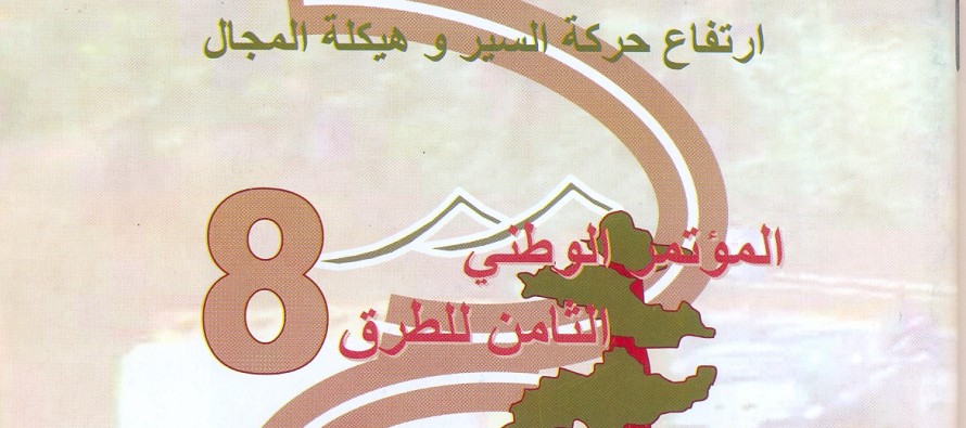 المؤتمر الوطني الثامن للطرق